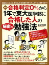 【中古】図解合格判定0%から1年で東大医学部に合格した人の秘密の勉強法 勉強もビジネスも、長く楽しめる仕組みを作った人がす /PHP研究所/岩波邦明(単行本(ソ...