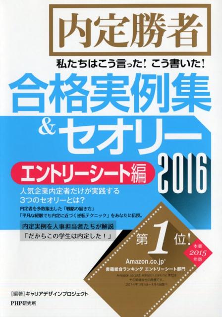◆◆◆おおむね良好な状態です。中古商品のため使用感等ある場合がございますが、品質には十分注意して発送いたします。 【毎日発送】 商品状態 著者名 Career　Designプロジェクト 出版社名 PHP研究所 発売日 2014年12月 ISBN 9784569821450