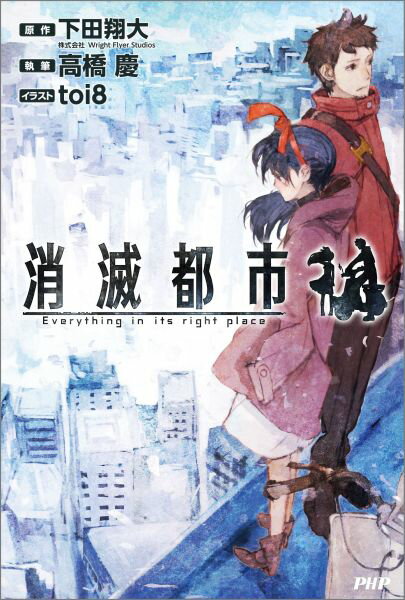 【中古】消滅都市 /PHP研究所/下田翔大（単行本（ソフトカバー））