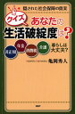 【中古】クイズあなたの生活破綻度は? 隠された社会保障の真実 非正規、年金、消費税、介護 /PHP研究所/亀岡秀人(単行本(ソフトカバー))