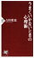 【中古】うまくいかないときの心理術 /PHP研究所/古田敦也(新書) 711円