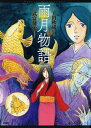 【中古】漫画訳雨月物語 /PHP研究所/上田秋成(単行本(ソフトカバー))