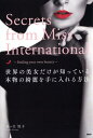 【中古】世界の美女だけが知っている本物の綺麗を手に入れる方法 /PHP研究所/金ケ江悦子(単行本(ソフトカバー))