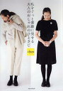 【中古】私をぐっと素敵に見せる大人のおしゃれのひとさじ /PHPエディタ-ズ・グル-プ/chizu(単行本(ソフトカバー))