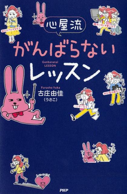 ◆◆◆非常にきれいな状態です。中古商品のため使用感等ある場合がございますが、品質には十分注意して発送いたします。 【毎日発送】 商品状態 著者名 古庄由佳 出版社名 PHP研究所 発売日 2018年2月6日 ISBN 9784569838298