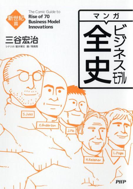 [Used] The Complete History of the Manga Business Model: New Century Edition / PHP Institute / Koji Mitani (Paperback)