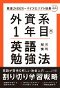 【中古】英語力ほぼ0からマイクロソフト役員になった私が実践した 外資系1年目の英語勉強法/PHP研究所/越川慎司(単行本(ソフトカバー))(3)