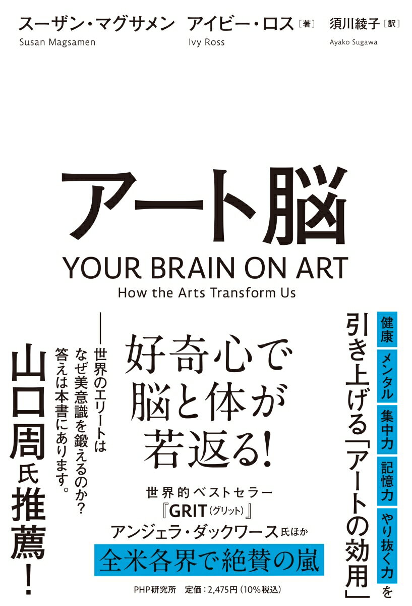 【中古】アート脳/PHP研究所/スーザン・マグサメン（単行本（ソフトカバー））