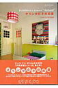 【中古】オランダの子供部屋 /エディシォン・ドゥ・パリ/ジュウ・ドゥ・ポゥム(単行本)