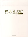 【中古】ポ-ル&ジョ-のすべて 永久保存版/エディシォン・ドゥ・パリ/エディシォン・ドゥ・パリ株式会社(単行本)