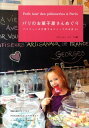 【中古】パリのお菓子屋さんめぐり パリジェンヌの愛するスイ-ツのお店50 /エディシォン・ドゥ・パリ/エディシォン・ドゥ・パリ株式会社(単行本)