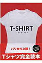 【中古】Tシャツ・ブック 日本語版/ハ-スト婦人画報社/シャルロット・ブリュネル(単行本)