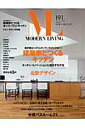 【中古】モダンリビング no.191 /ハ-スト婦人画報社(大型本)