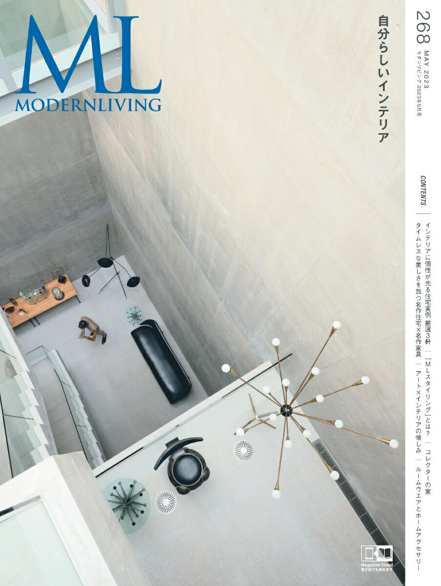 【中古】モダンリビング 268/ハ-スト婦人画報社（ムック）