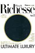 【中古】Richesse no．1（2012　FALL） /ハ-スト婦人画報社（ムック）