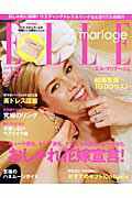 【中古】ELLE　mariage no　13/ハ-スト婦人画報社（ムック）