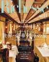 【中古】Richesse no.11(2015 SPRI /ハ-スト婦人画報社(ムック)