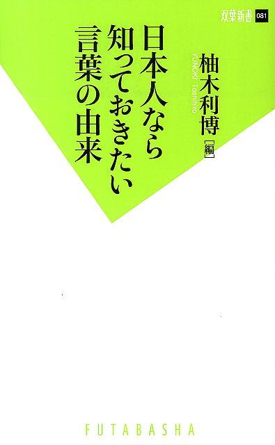 ����š����ܿͤʤ��ΤäƤ����������դ�ͳ�� /���ռ�/ͮ������ʿ����