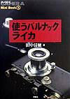◆◆◆非常にきれいな状態です。中古商品のため使用感等ある場合がございますが、品質には十分注意して発送いたします。 【毎日発送】 商品状態 著者名 田中長徳 出版社名 双葉社 発売日 1999年5月25日 ISBN 9784575289503