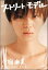 【中古】ストリ-トモデル/双葉社/今宿麻美(単行本) 415円