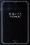 【中古】世迷いごと /双葉社/マツコ・デラックス(単行本(ソフトカバー)) 440円