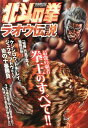 【中古】北斗の拳ラオウ伝説 /双葉社/コアミックス(単行本(ソフトカバー))
