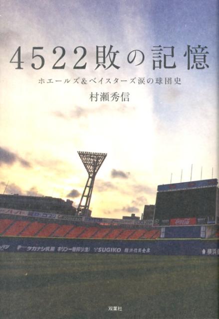 ◆◆◆全体的に使用感、汚れ、日焼けがあります。中古ですので多少の使用感がありますが、品質には十分に注意して販売しております。迅速・丁寧な発送を心がけております。【毎日発送】 商品状態 著者名 村瀬秀信 出版社名 双葉社 発売日 2013年6月30日 ISBN 9784575305180