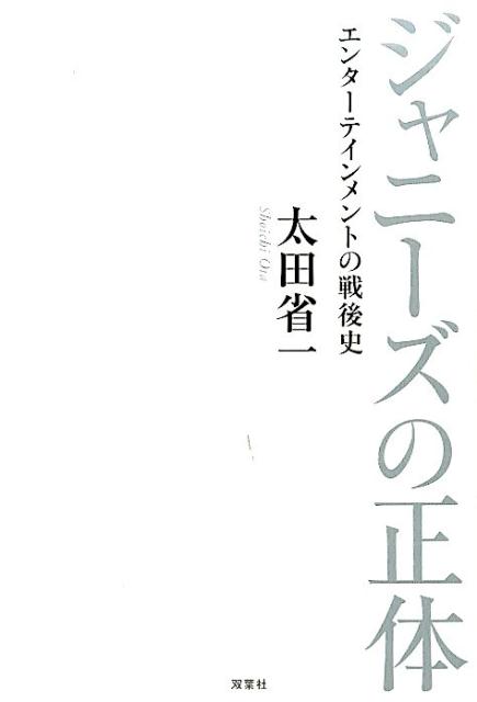 ◆◆◆小口に傷みがあります。中古ですので多少の使用感がありますが、品質には十分に注意して販売しております。迅速・丁寧な発送を心がけております。【毎日発送】 商品状態 著者名 太田省一 出版社名 双葉社 発売日 2016年12月 ISBN 9...