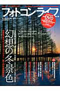 【中古】フォトコンライフ フォトコンテスト専門マガジン no．36 /双葉社（ムック）