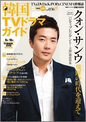 【中古】韓国TVドラマガイド vol．036 /双葉社（ムック）