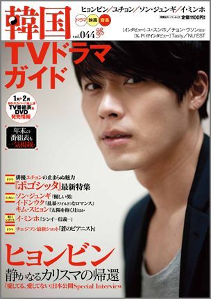 【中古】韓国TVドラマガイド vol．044 /双葉社（ムック）