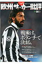 【中古】欧州サッカ-批評 08(2013 SPECIAL /双葉社(ムック)