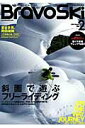 【中古】Bravoski 2014 vol.2 /双葉社(ムック)