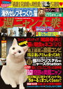 【中古】週ニャン大衆 vol.2 /双葉社(ムック)