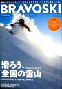 【中古】Bravo Ski Real Skier’s Magazine 2020 Vol.3 /双葉社(ムック)