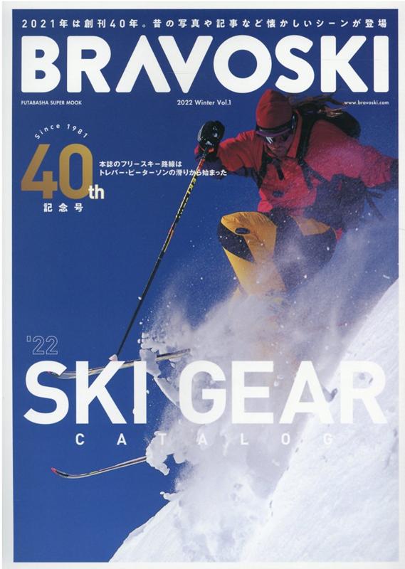 【中古】BRAVO　SKI 2022　Vol．1 /双葉社（ムック）