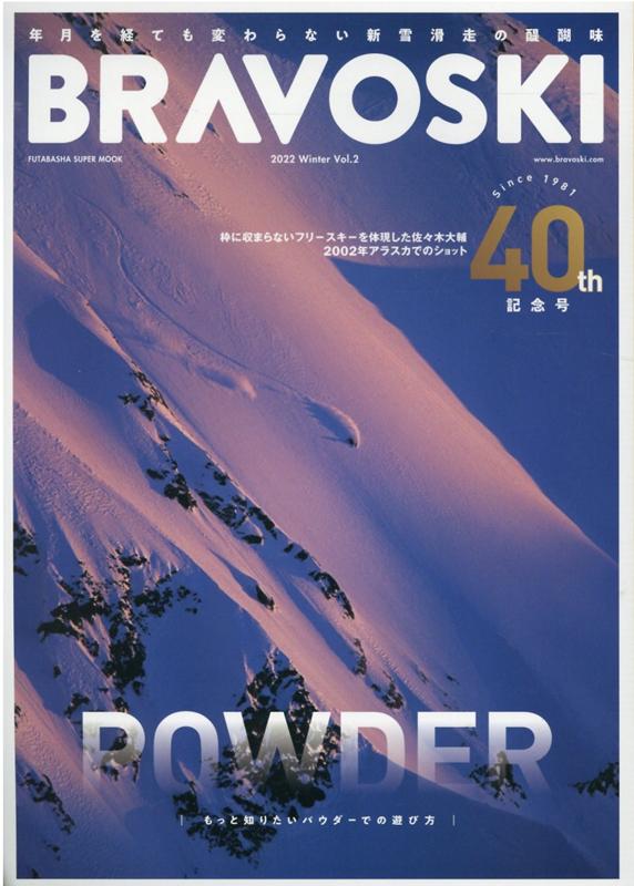 【中古】BRAVO SKI 2022 Vol．2 /双葉社（ムック）