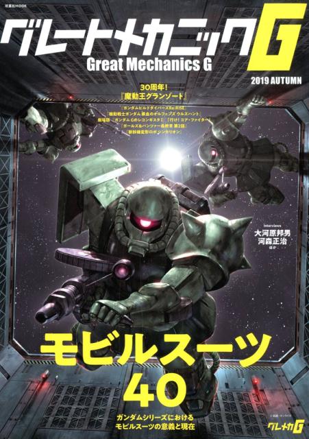 【中古】グレートメカニックG 2019　AUTUMN /双葉社（ムック）