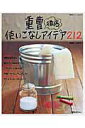 【中古】重曹徹底使いこなしアイデア212 /双葉社/重曹暮らし研究会(ムック)