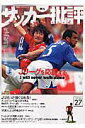 【中古】季刊サッカ-批評 issue 27 /双葉社(ムック)