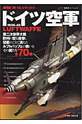 【中古】ドイツ空軍 1935-45 /双葉社（ムック）