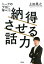 【中古】納得させる話力/双葉社/土田晃之(文庫) 241円