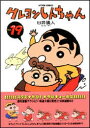 【中古】クレヨンしんちゃん 19 /双葉社/臼井儀人(コミック)
