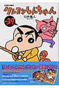 【中古】クレヨンしんちゃん 39 /双葉社/臼井儀人(コミック)
