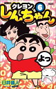 【中古】クレヨンしんちゃん ジュニア版 6 /双葉社/臼井儀人(コミック)