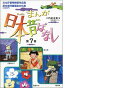 【中古】まんが日本昔ばなし 第7巻 /二見書房/川内彩友美(文庫)