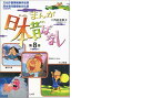 【中古】まんが日本昔ばなし 第8巻 /二見書房/川内彩友美(新書)