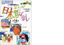 【中古】まんが日本昔ばなし 第14巻 /二見書房/川内彩友美(文庫)