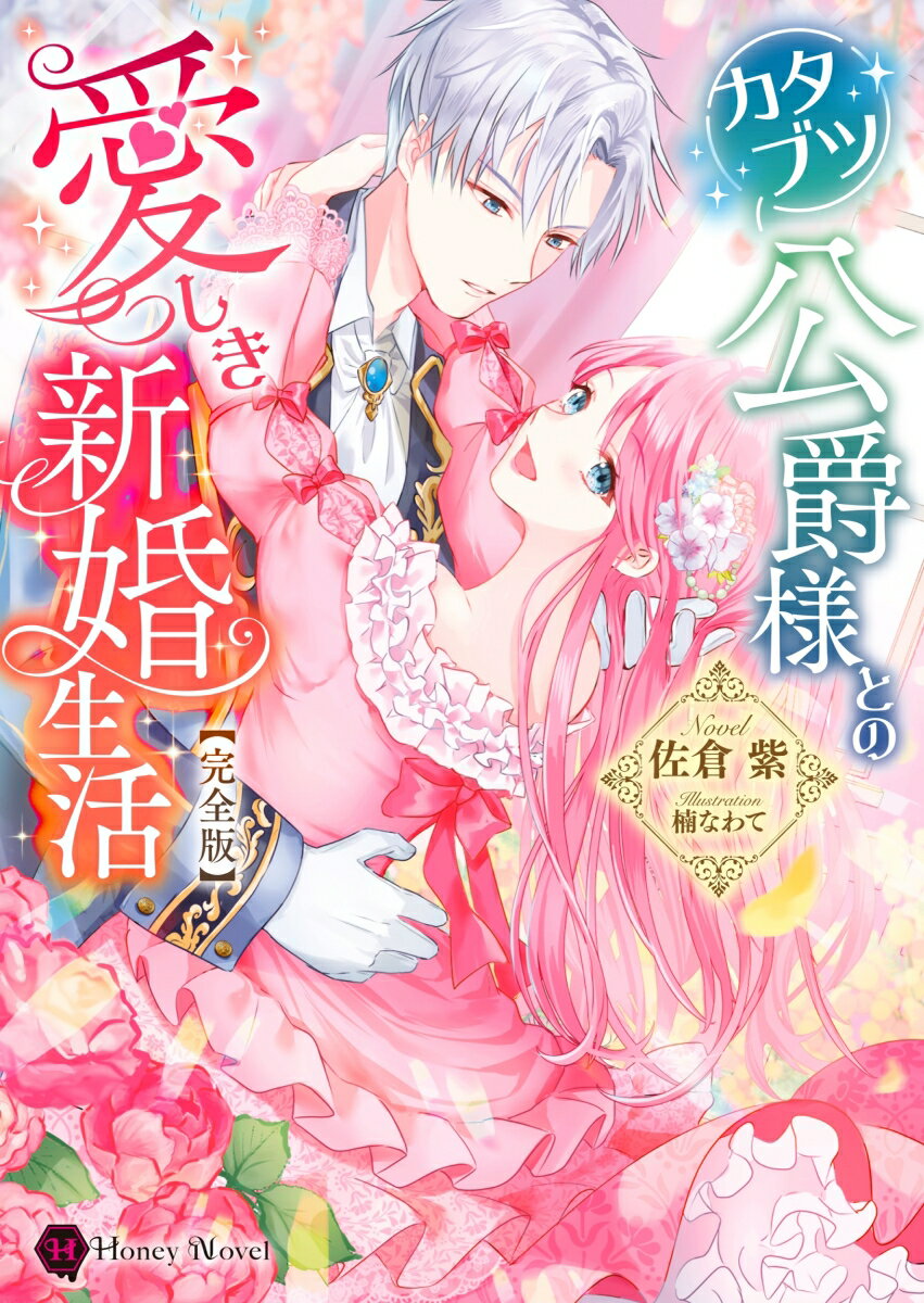 ◆◆◆非常にきれいな状態です。中古商品のため使用感等ある場合がございますが、品質には十分注意して発送いたします。 【毎日発送】 商品状態 著者名 佐倉紫、楠なわて 出版社名 二見書房 発売日 2024年11月10日 ISBN 9784576240947