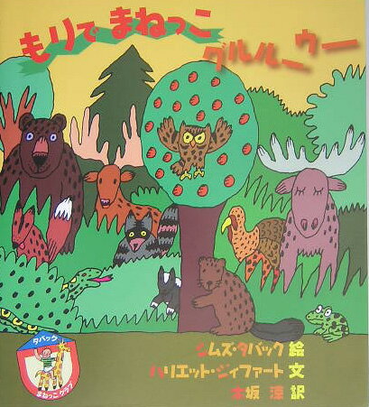 ◆◆◆非常にきれいな状態です。中古商品のため使用感等ある場合がございますが、品質には十分注意して発送いたします。 【毎日発送】 商品状態 著者名 シムズ・タ−バック、ハリエット・ジ−ファ−ト 出版社名 フレ−ベル館 発売日 2005年08月 ISBN 9784577030196